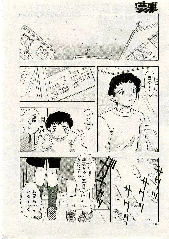 COMIC 夢雅 2005年3月号 Vol.18 453ページ