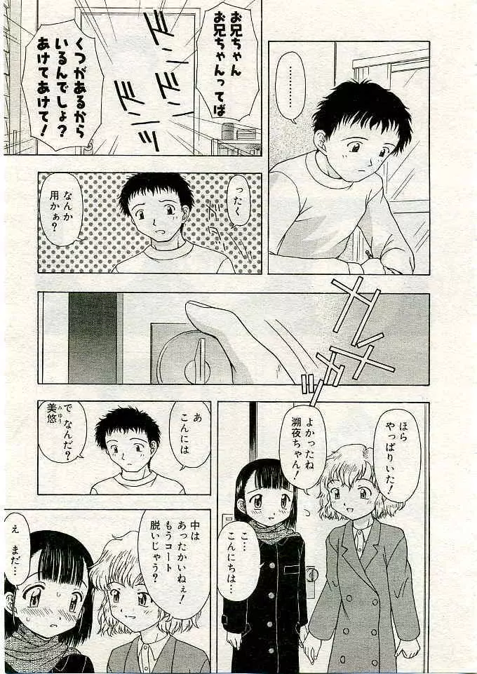COMIC 夢雅 2005年3月号 Vol.18 454ページ