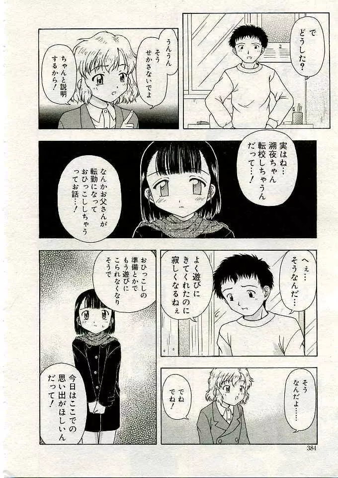 COMIC 夢雅 2005年3月号 Vol.18 455ページ
