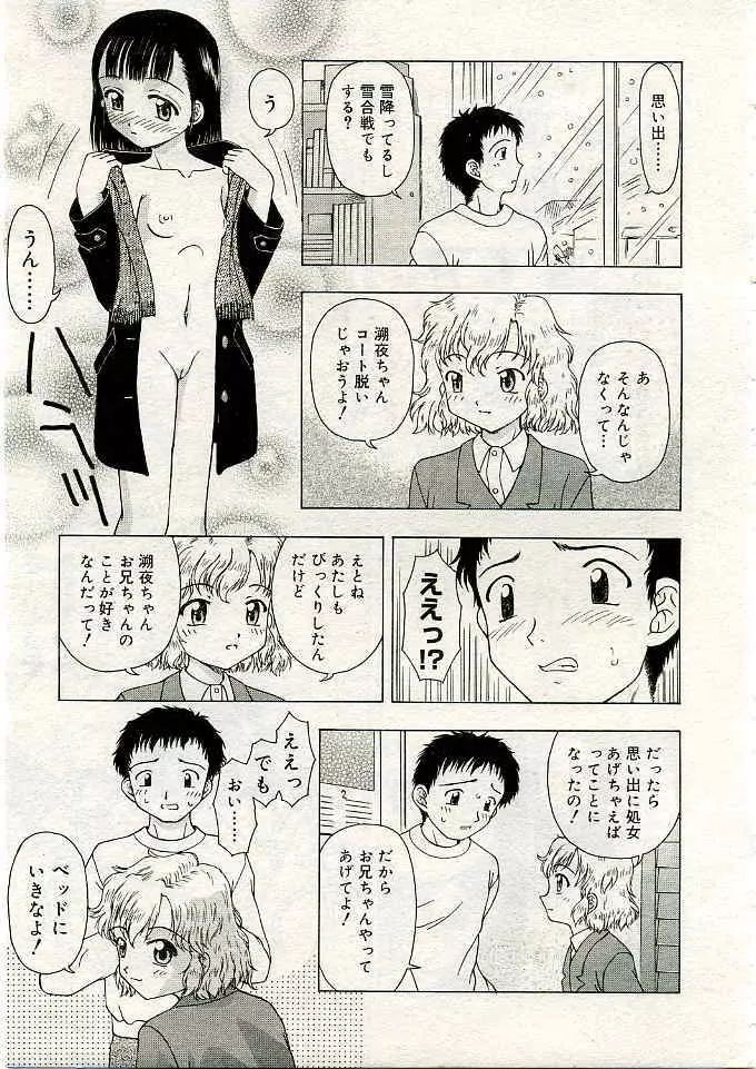COMIC 夢雅 2005年3月号 Vol.18 456ページ