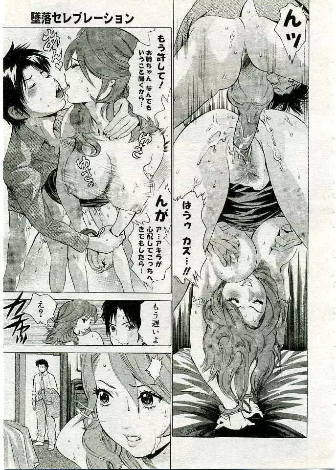 COMIC 夢雅 2005年3月号 Vol.18 46ページ