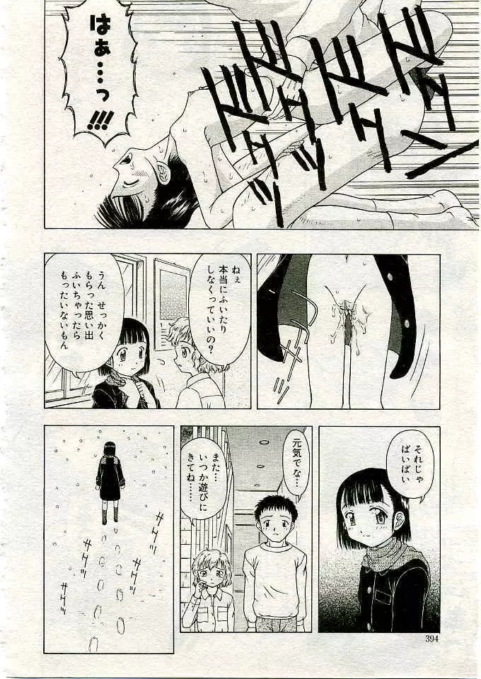 COMIC 夢雅 2005年3月号 Vol.18 465ページ