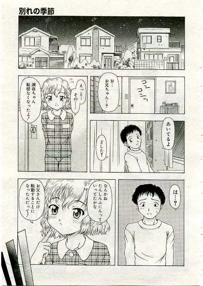 COMIC 夢雅 2005年3月号 Vol.18 466ページ