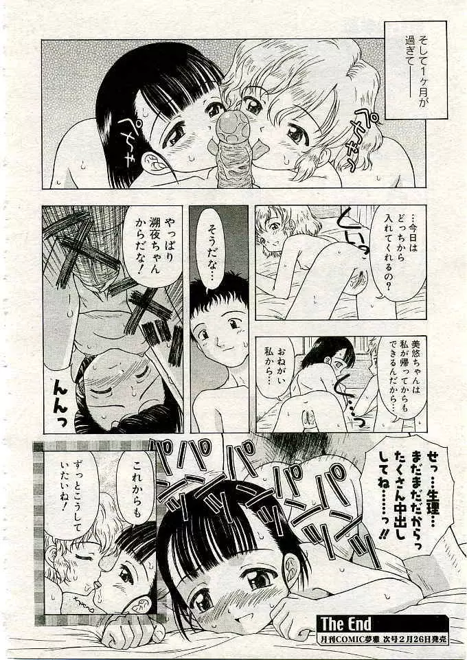 COMIC 夢雅 2005年3月号 Vol.18 467ページ