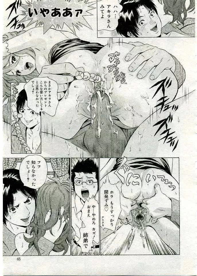 COMIC 夢雅 2005年3月号 Vol.18 48ページ