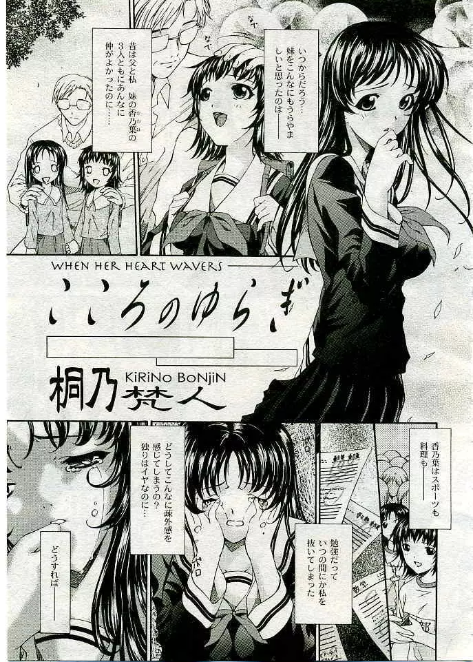 COMIC 夢雅 2005年3月号 Vol.18 54ページ
