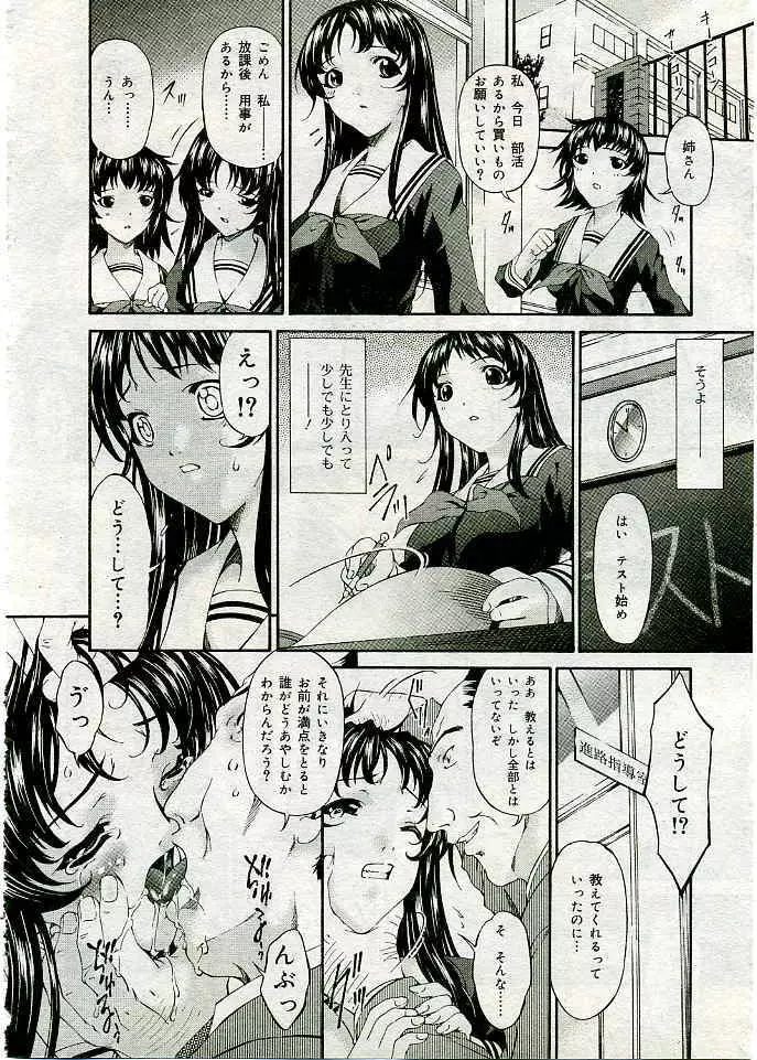 COMIC 夢雅 2005年3月号 Vol.18 59ページ