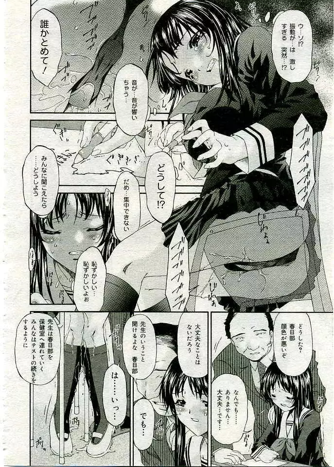 COMIC 夢雅 2005年3月号 Vol.18 65ページ