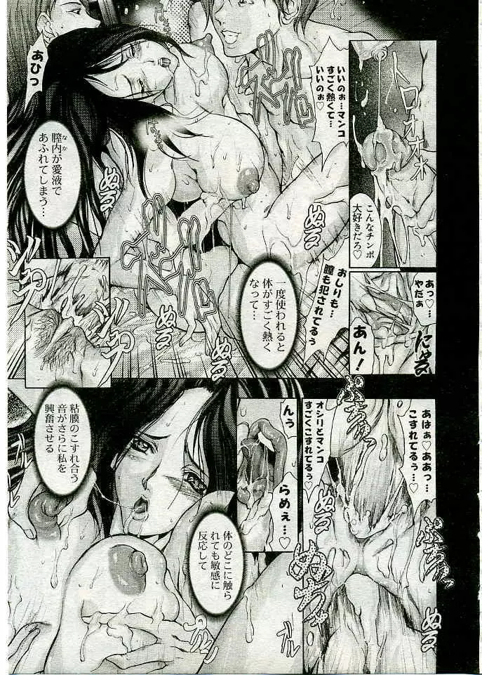 COMIC 夢雅 2005年3月号 Vol.18 76ページ