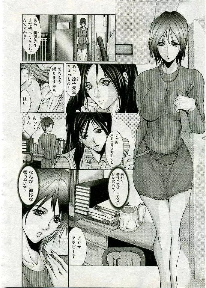 COMIC 夢雅 2005年3月号 Vol.18 79ページ