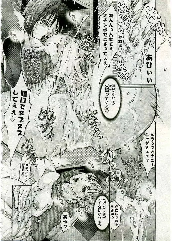 COMIC 夢雅 2005年3月号 Vol.18 83ページ
