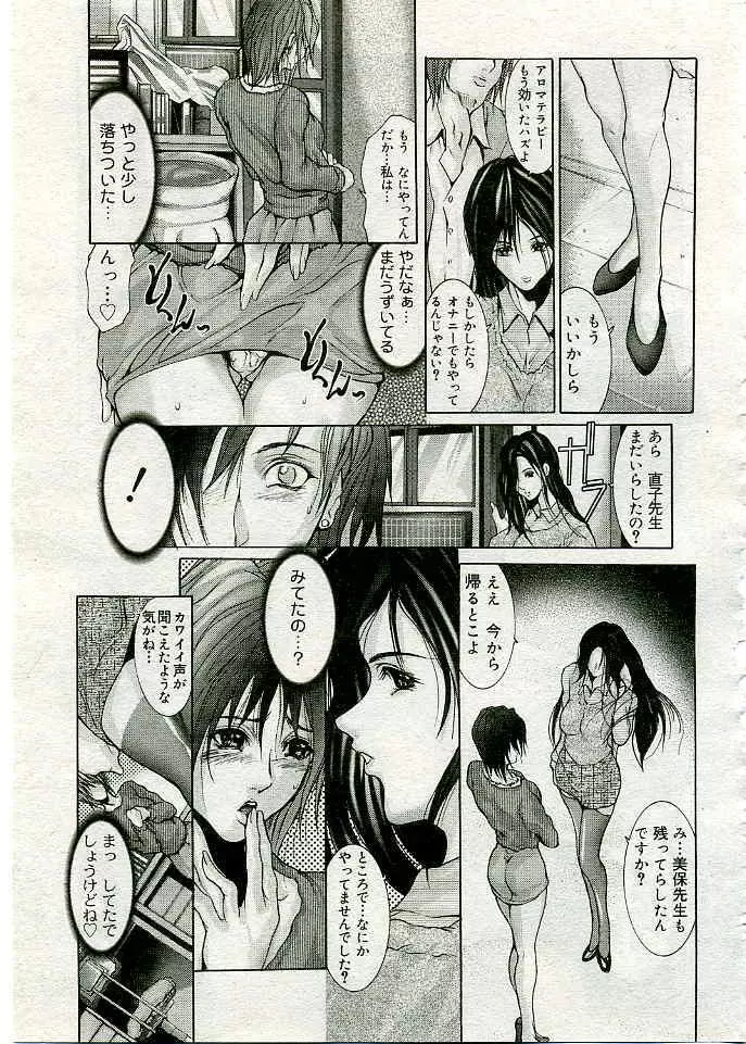 COMIC 夢雅 2005年3月号 Vol.18 86ページ