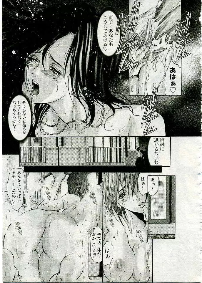 COMIC 夢雅 2005年3月号 Vol.18 88ページ
