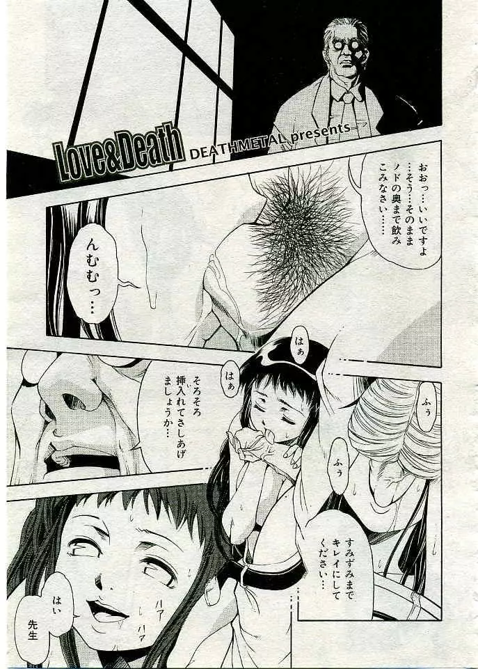 COMIC 夢雅 2005年3月号 Vol.18 90ページ