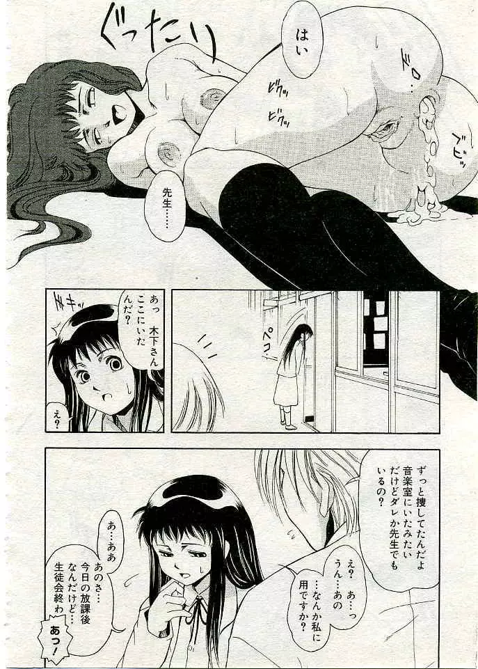 COMIC 夢雅 2005年3月号 Vol.18 97ページ
