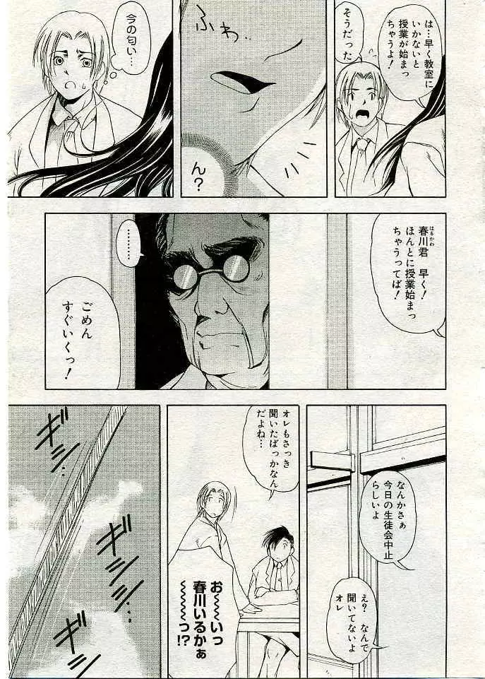 COMIC 夢雅 2005年3月号 Vol.18 98ページ