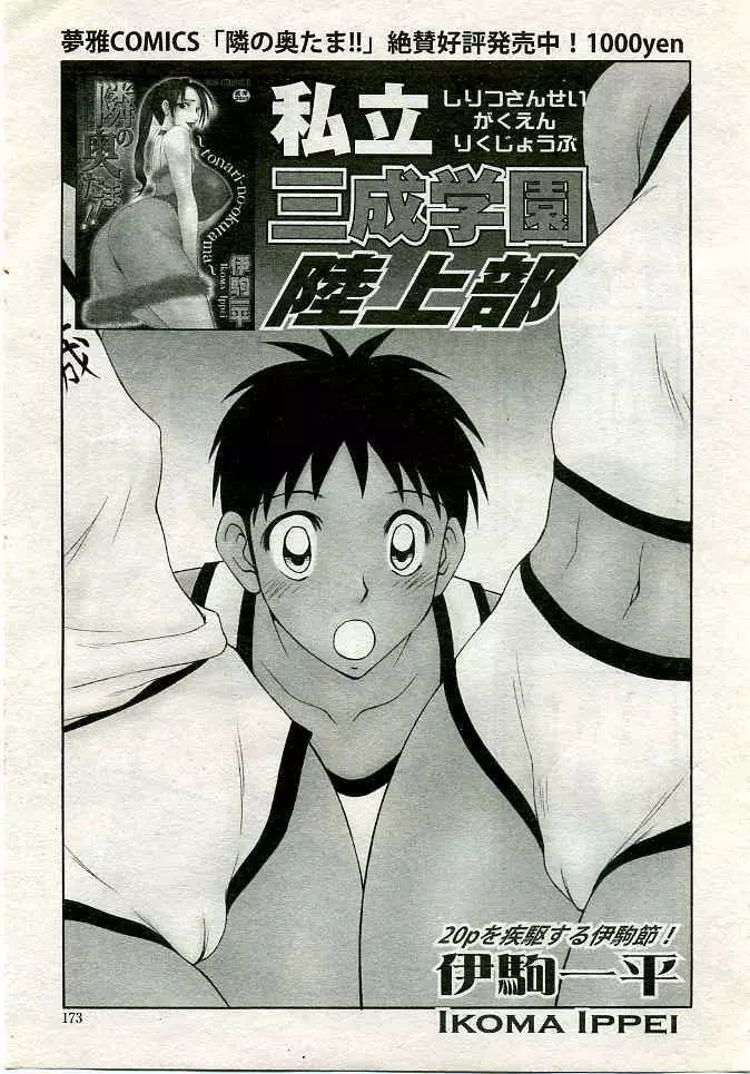 COMIC 夢雅 2005年4月号 Vol.19 10ページ