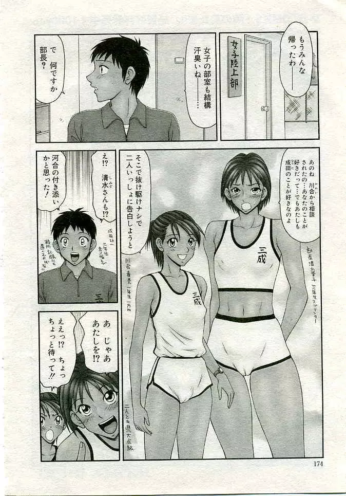 COMIC 夢雅 2005年4月号 Vol.19 11ページ