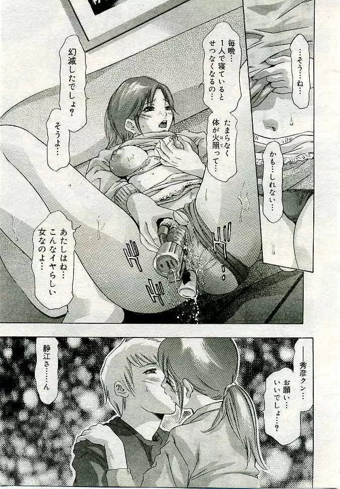 COMIC 夢雅 2005年4月号 Vol.19 114ページ