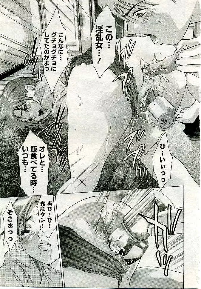 COMIC 夢雅 2005年4月号 Vol.19 118ページ