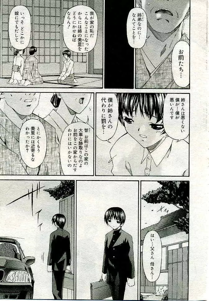 COMIC 夢雅 2005年4月号 Vol.19 132ページ
