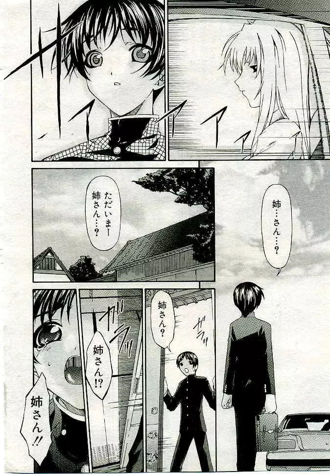 COMIC 夢雅 2005年4月号 Vol.19 133ページ