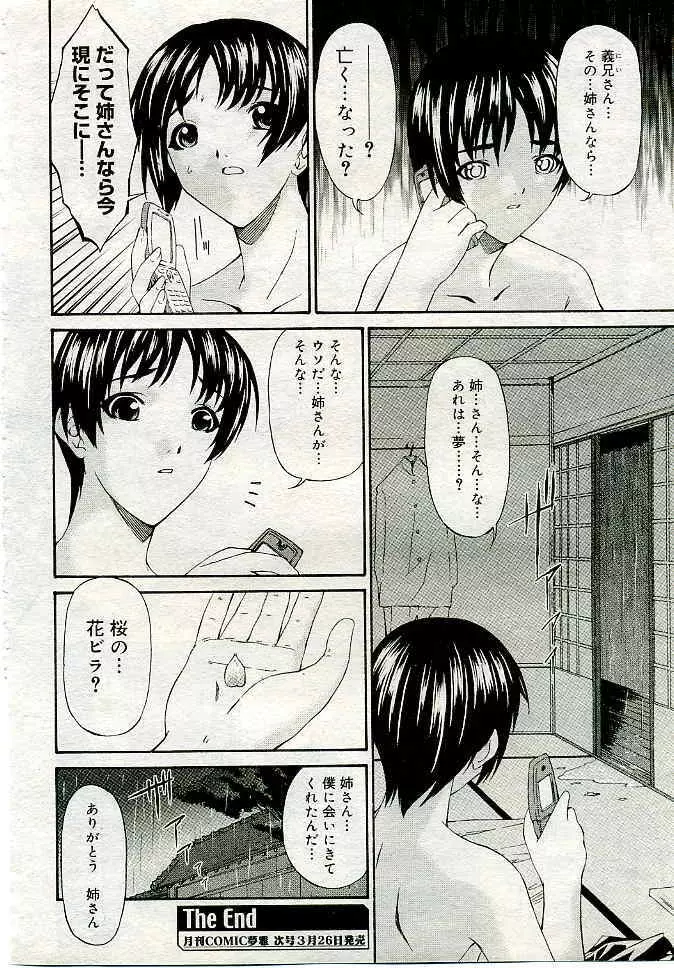 COMIC 夢雅 2005年4月号 Vol.19 149ページ