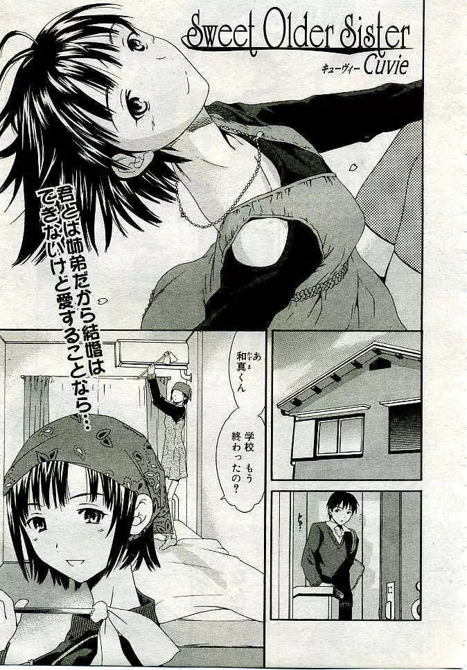 COMIC 夢雅 2005年4月号 Vol.19 150ページ