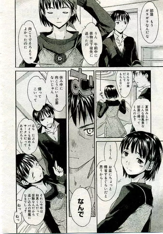 COMIC 夢雅 2005年4月号 Vol.19 151ページ