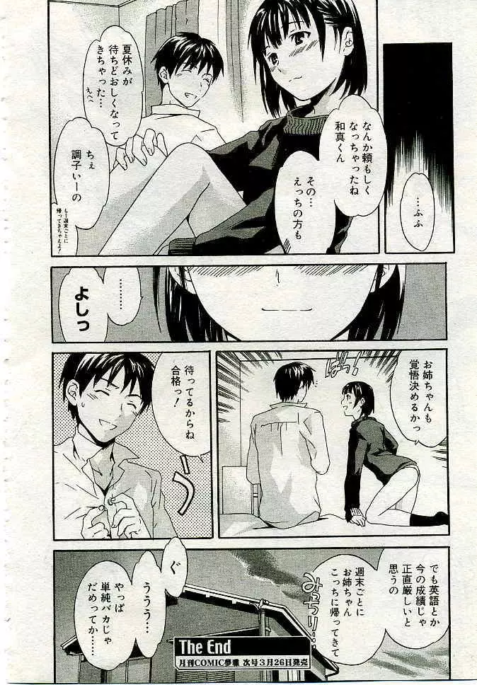 COMIC 夢雅 2005年4月号 Vol.19 165ページ