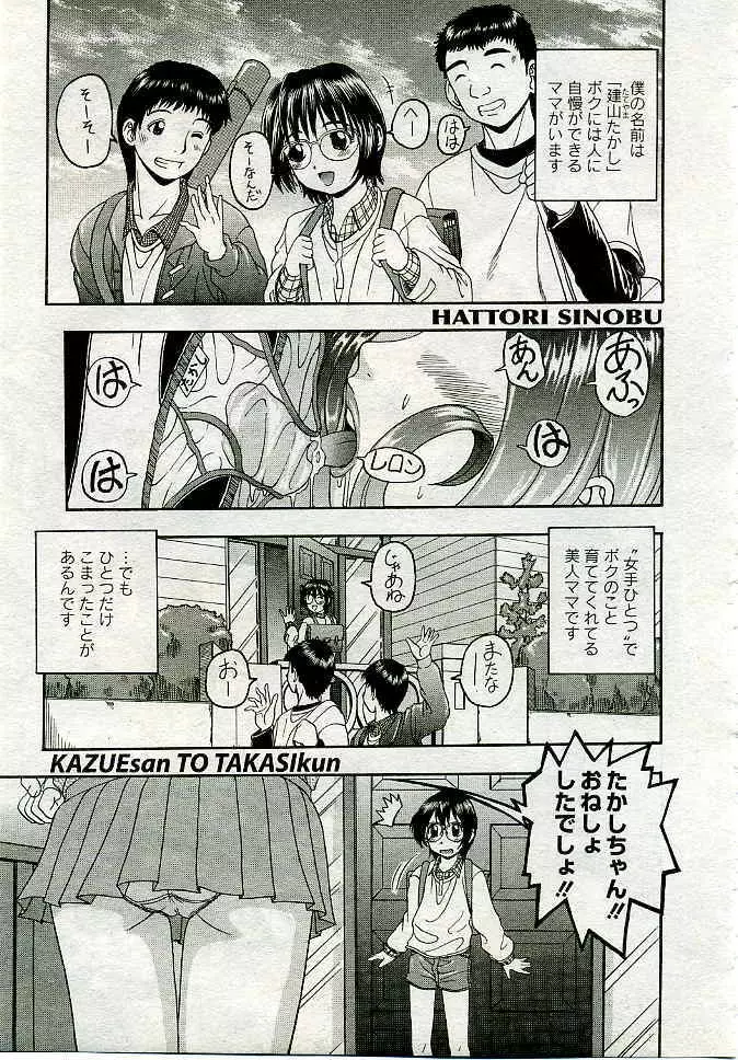 COMIC 夢雅 2005年4月号 Vol.19 166ページ