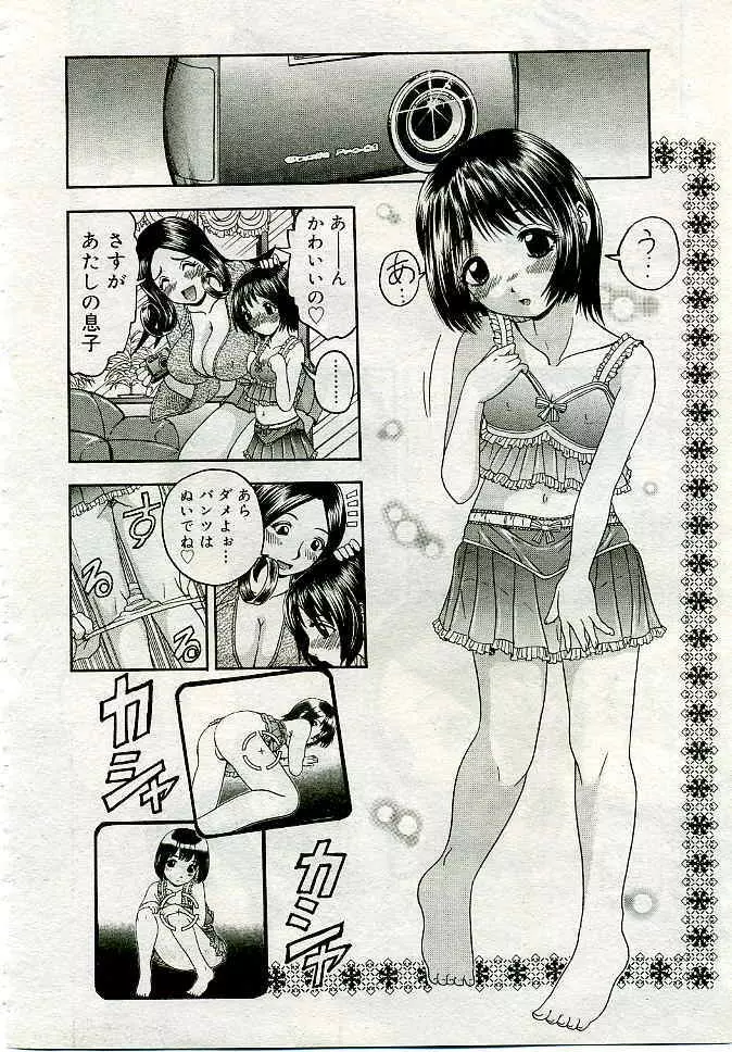 COMIC 夢雅 2005年4月号 Vol.19 169ページ
