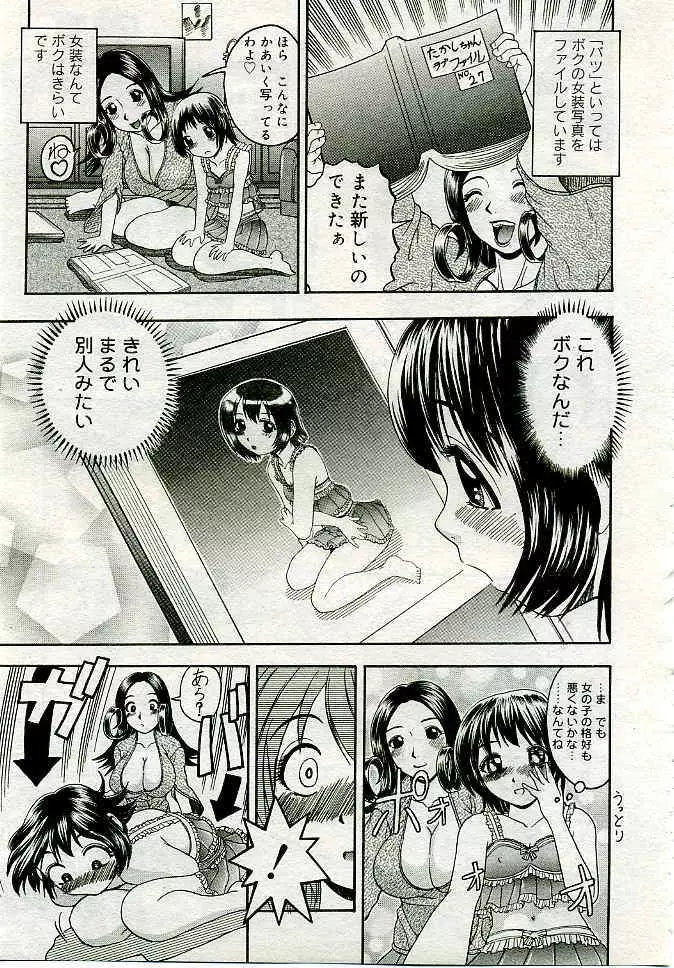 COMIC 夢雅 2005年4月号 Vol.19 170ページ