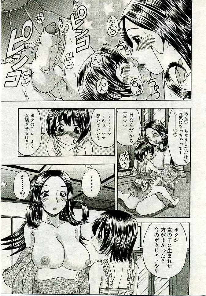 COMIC 夢雅 2005年4月号 Vol.19 176ページ