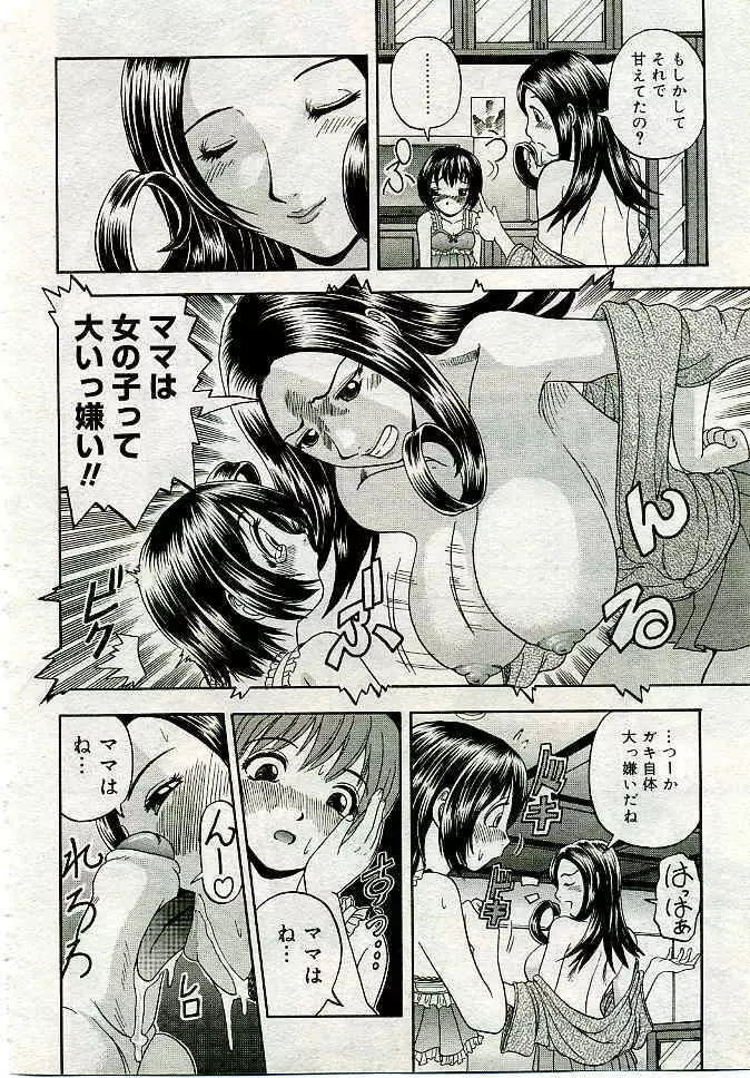COMIC 夢雅 2005年4月号 Vol.19 177ページ