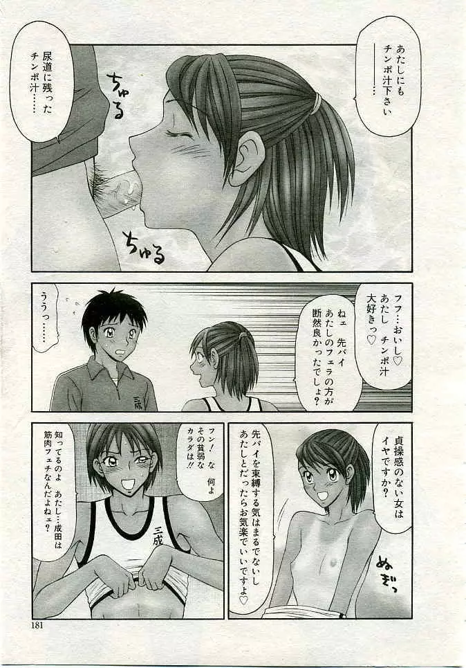 COMIC 夢雅 2005年4月号 Vol.19 18ページ