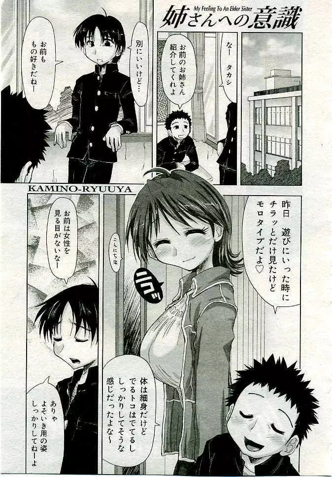COMIC 夢雅 2005年4月号 Vol.19 186ページ