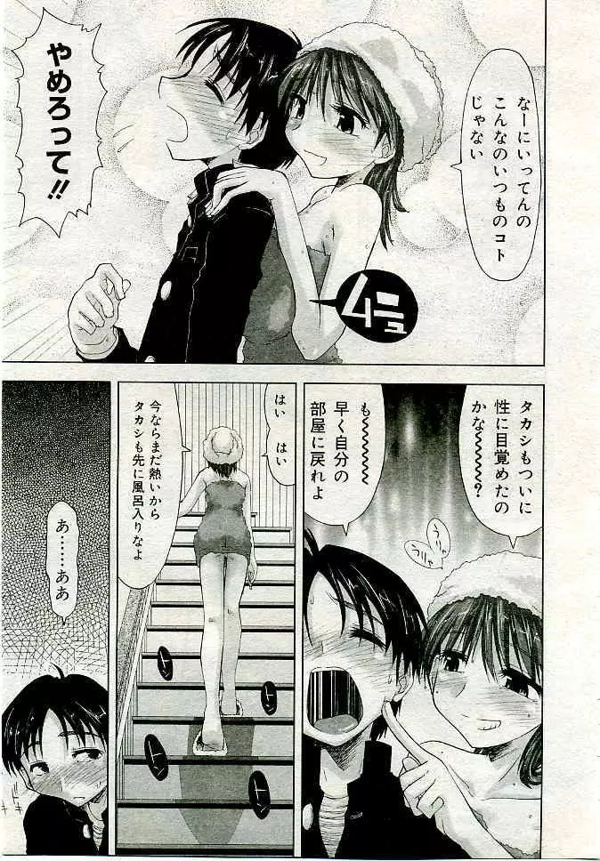 COMIC 夢雅 2005年4月号 Vol.19 190ページ