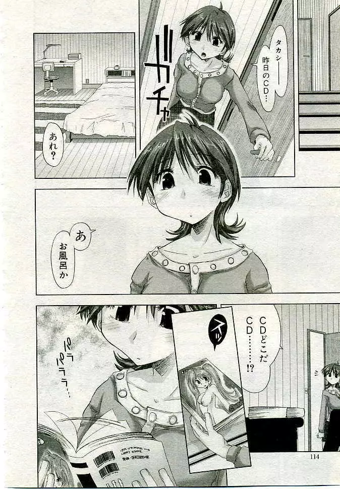 COMIC 夢雅 2005年4月号 Vol.19 191ページ