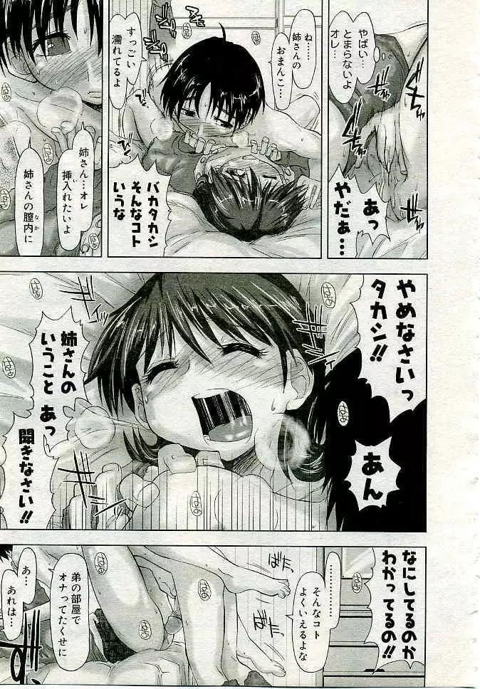 COMIC 夢雅 2005年4月号 Vol.19 198ページ