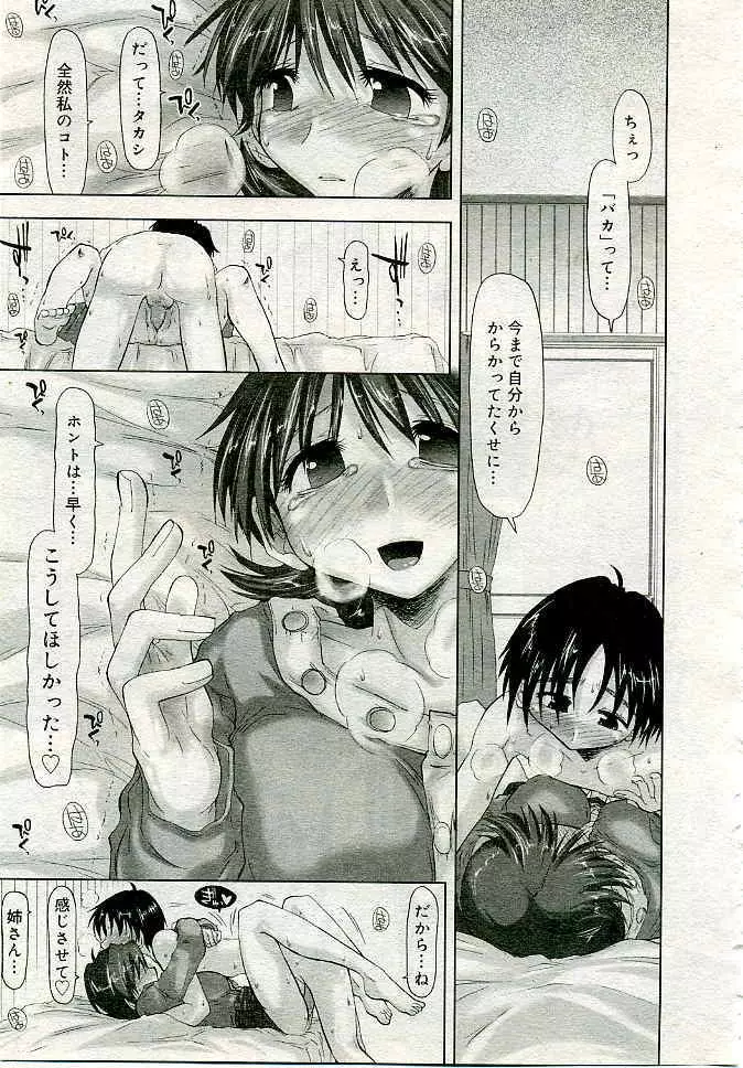 COMIC 夢雅 2005年4月号 Vol.19 200ページ