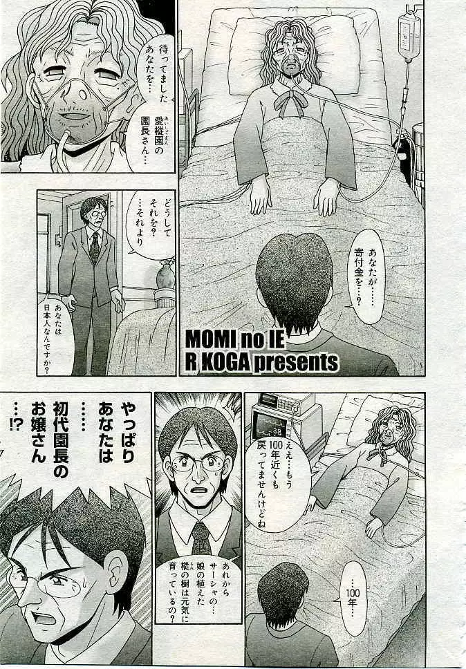 COMIC 夢雅 2005年4月号 Vol.19 210ページ