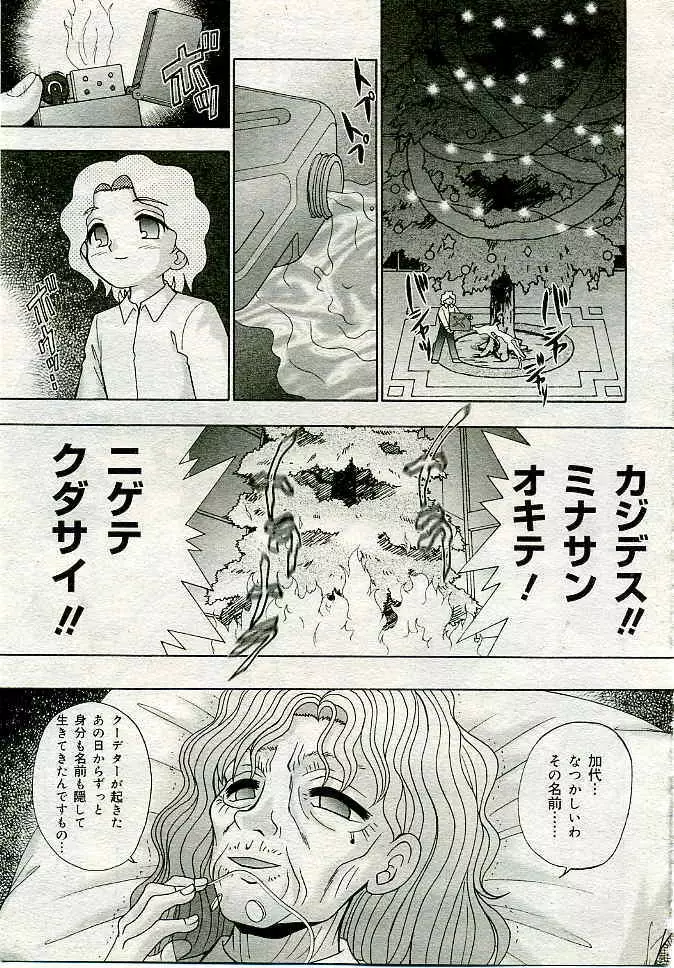 COMIC 夢雅 2005年4月号 Vol.19 212ページ