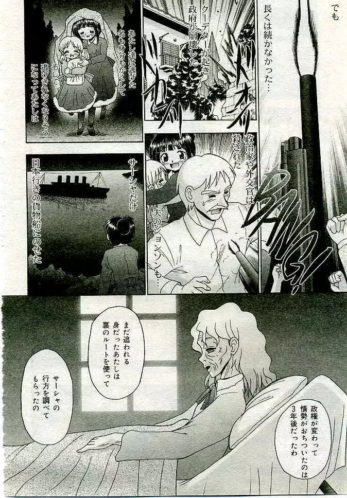 COMIC 夢雅 2005年4月号 Vol.19 223ページ