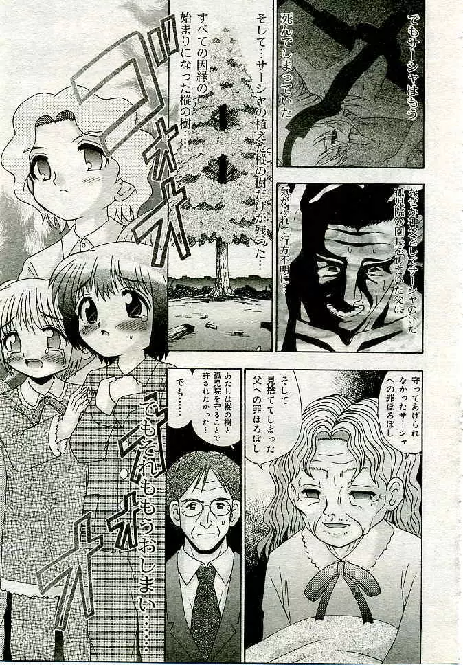 COMIC 夢雅 2005年4月号 Vol.19 224ページ