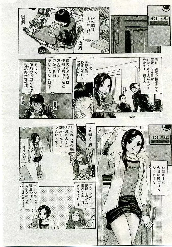 COMIC 夢雅 2005年4月号 Vol.19 229ページ