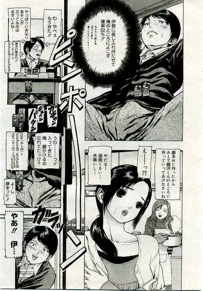 COMIC 夢雅 2005年4月号 Vol.19 230ページ