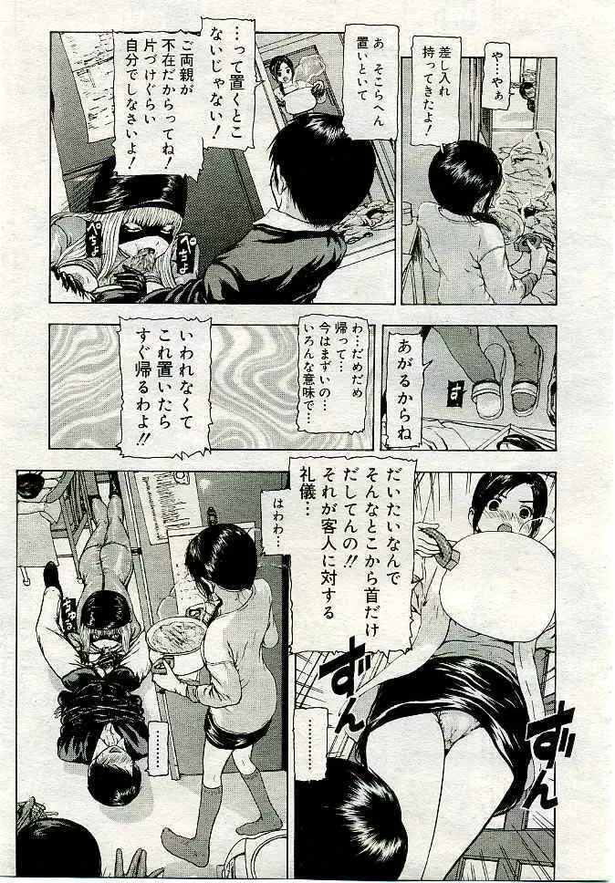 COMIC 夢雅 2005年4月号 Vol.19 236ページ