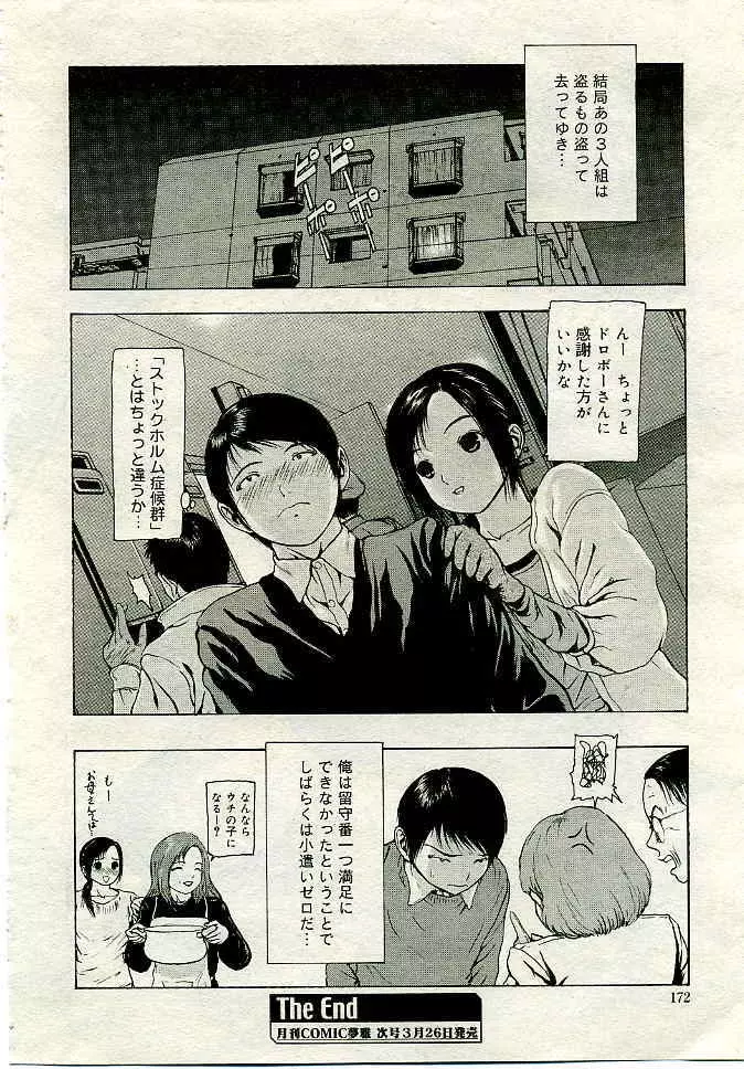 COMIC 夢雅 2005年4月号 Vol.19 247ページ