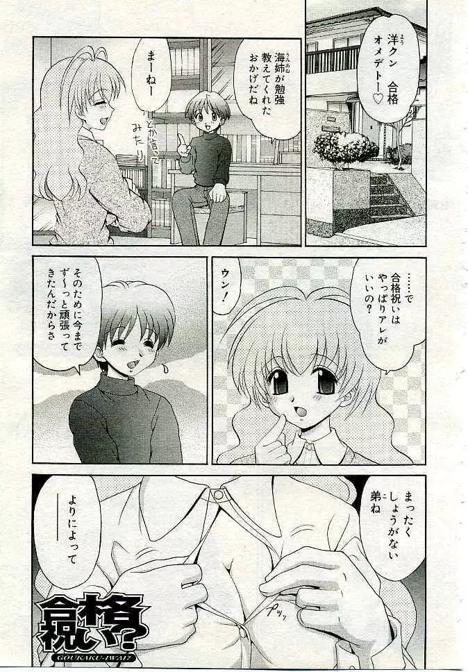 COMIC 夢雅 2005年4月号 Vol.19 248ページ